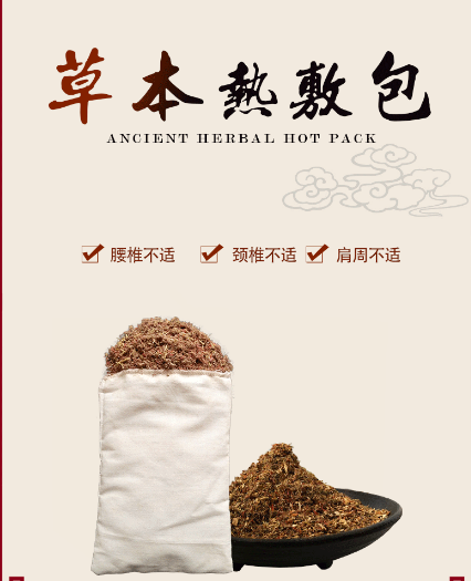 熱敷包筋骨散代工注意事項(xiàng)有哪些