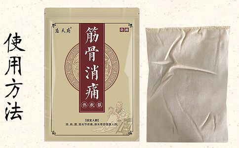 中藥熱敷包代加工廠家-應天藥業(yè)